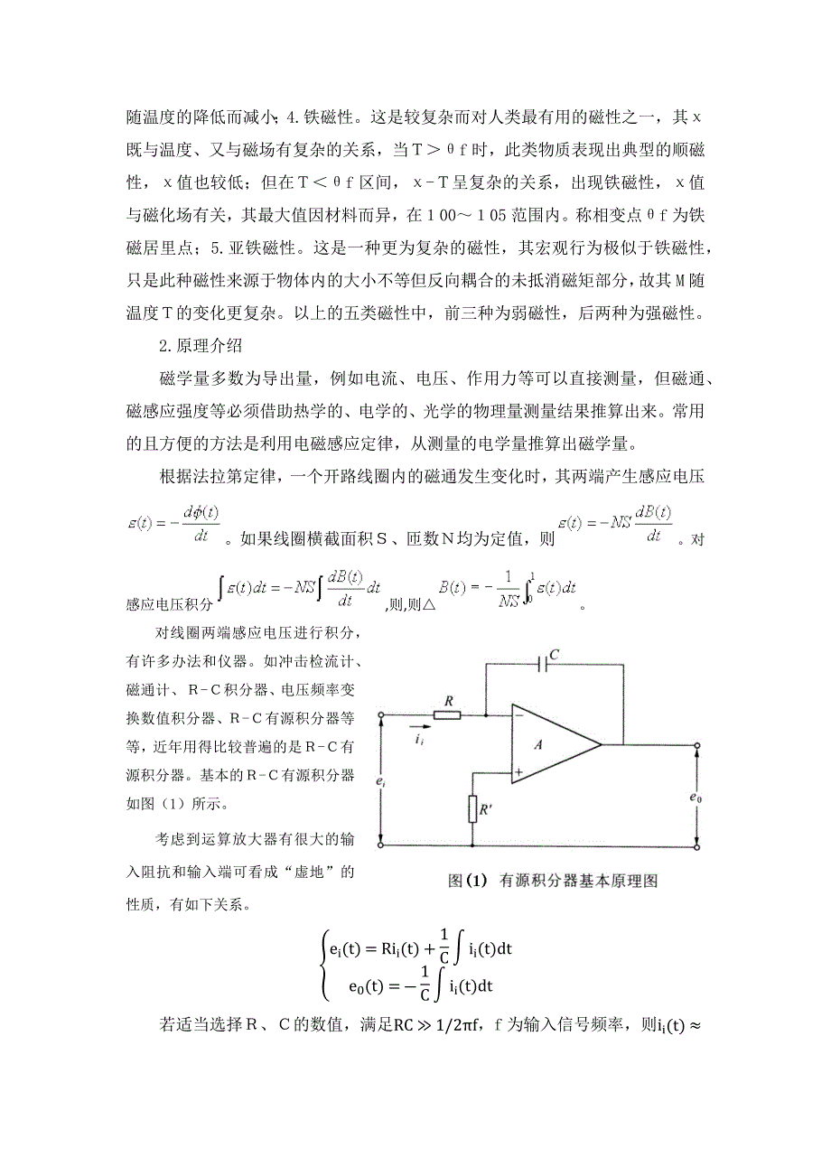 磁性材料B-H特性的测量_第2页