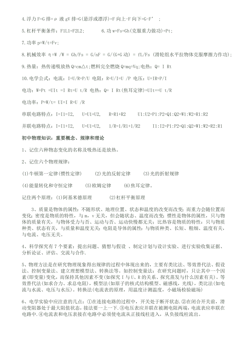 2011年安徽省合肥市中考物理纲要解析及复习对策研究_第4页