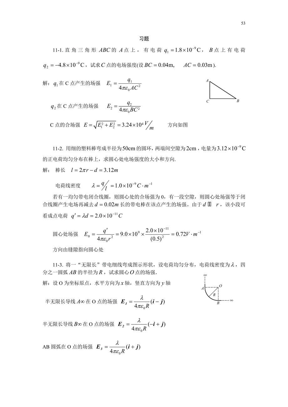 静电场习题思考题_第1页