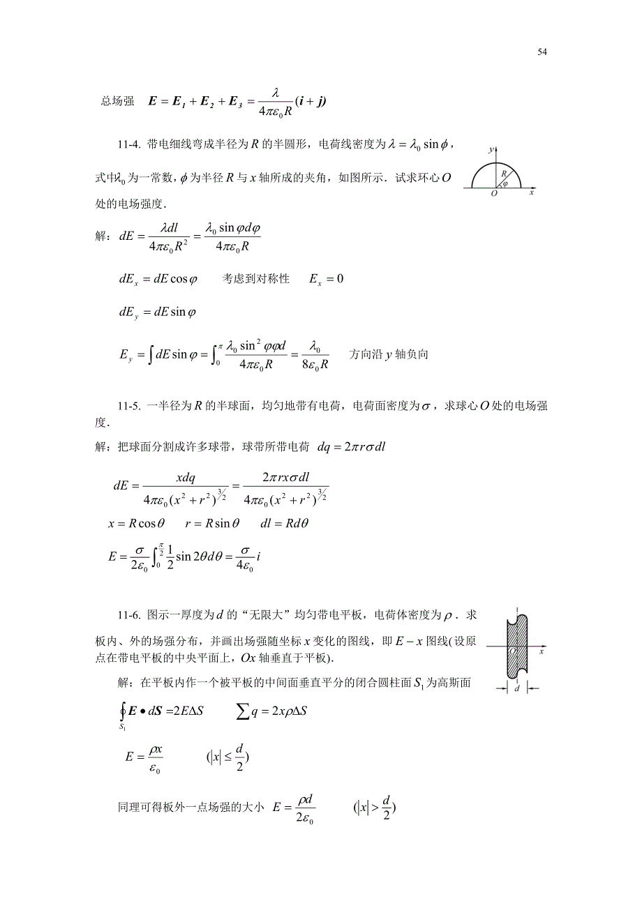 静电场习题思考题_第2页