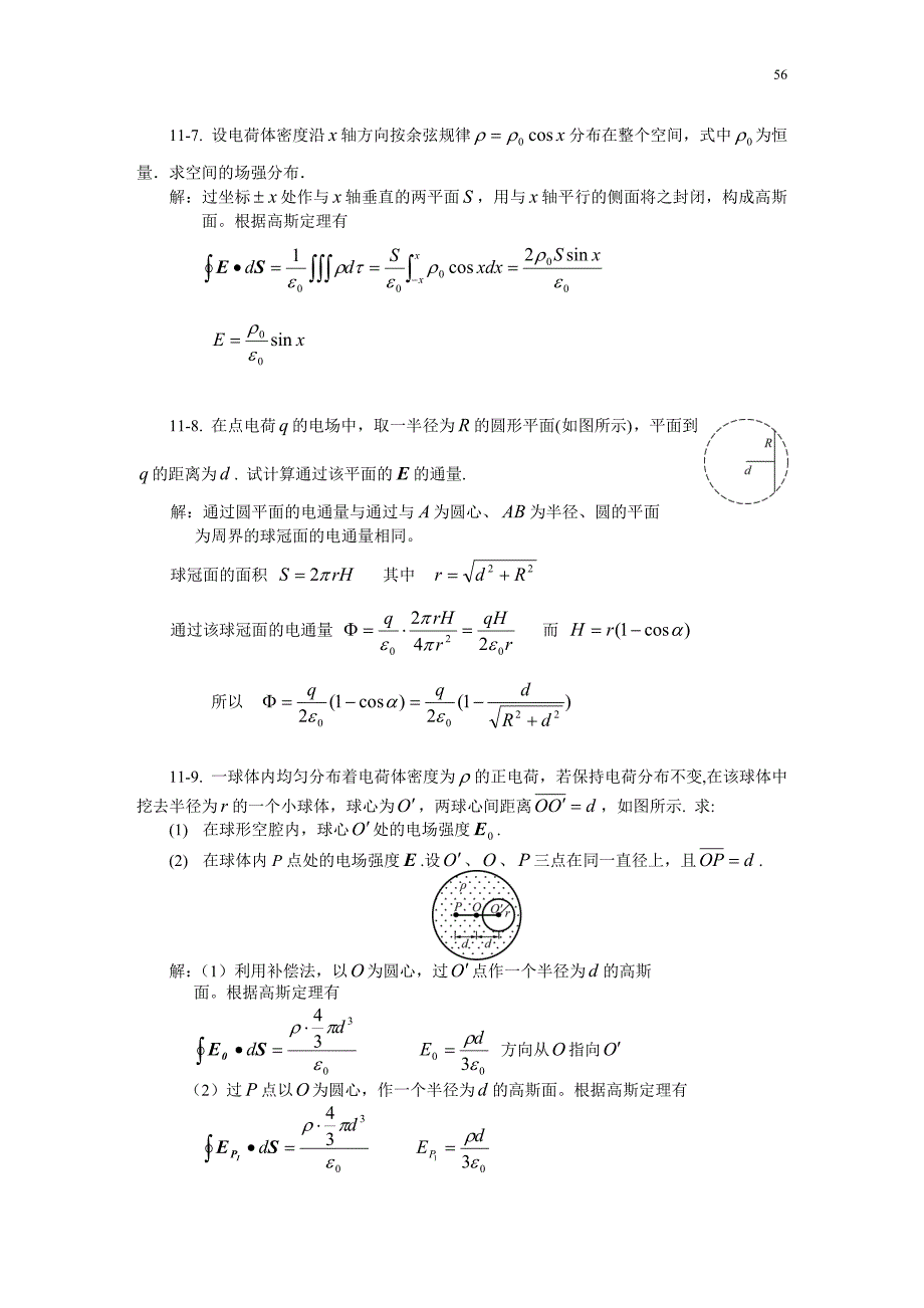 静电场习题思考题_第4页