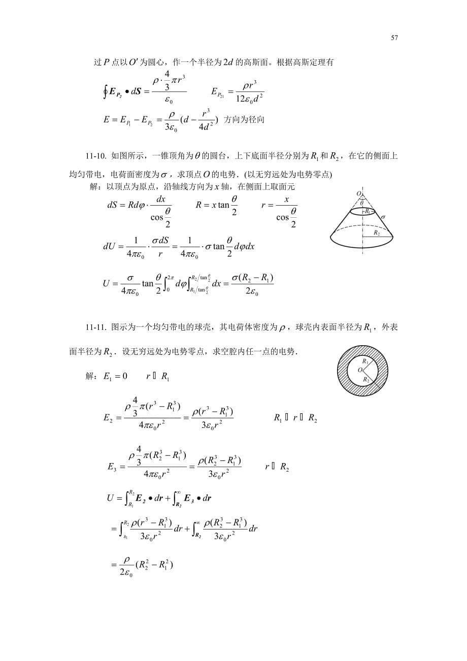 静电场习题思考题_第5页