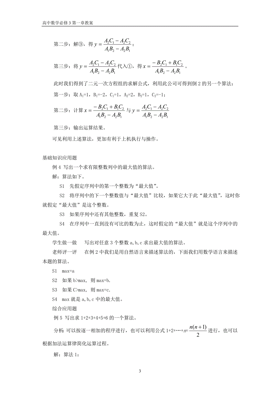 新课标人教A版2016年高中数学必修3第一章教案_第3页