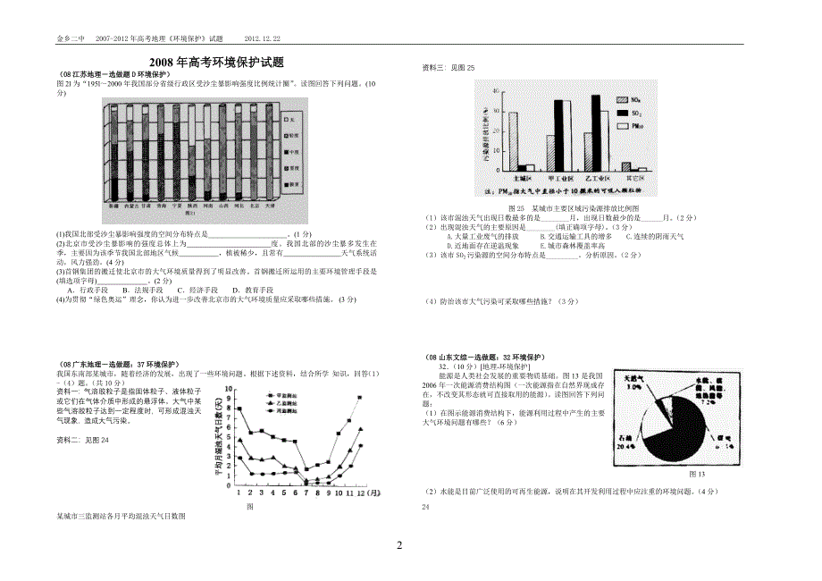 2007-2012年高考地理《环境保护》试题_第2页