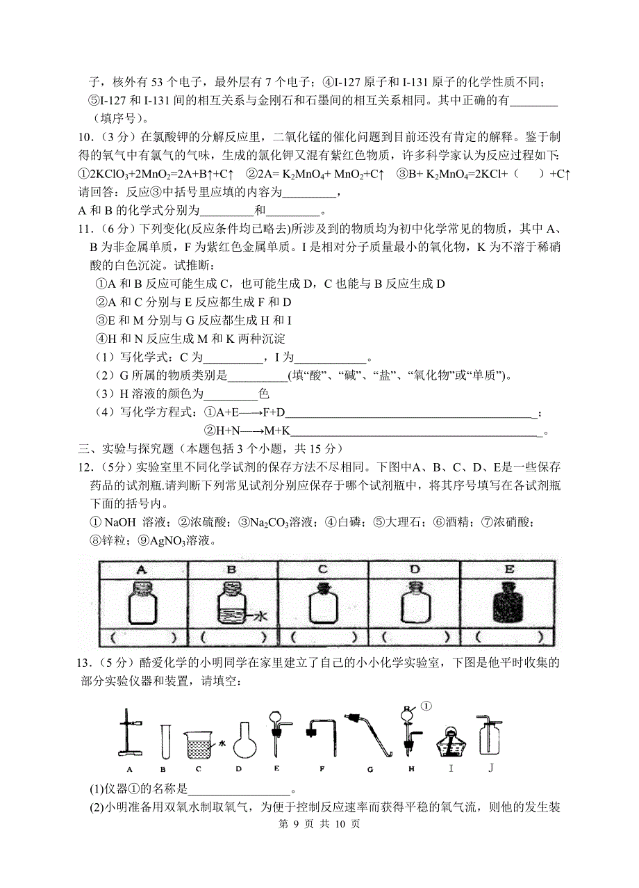 2011年化学综合优录试题_第3页