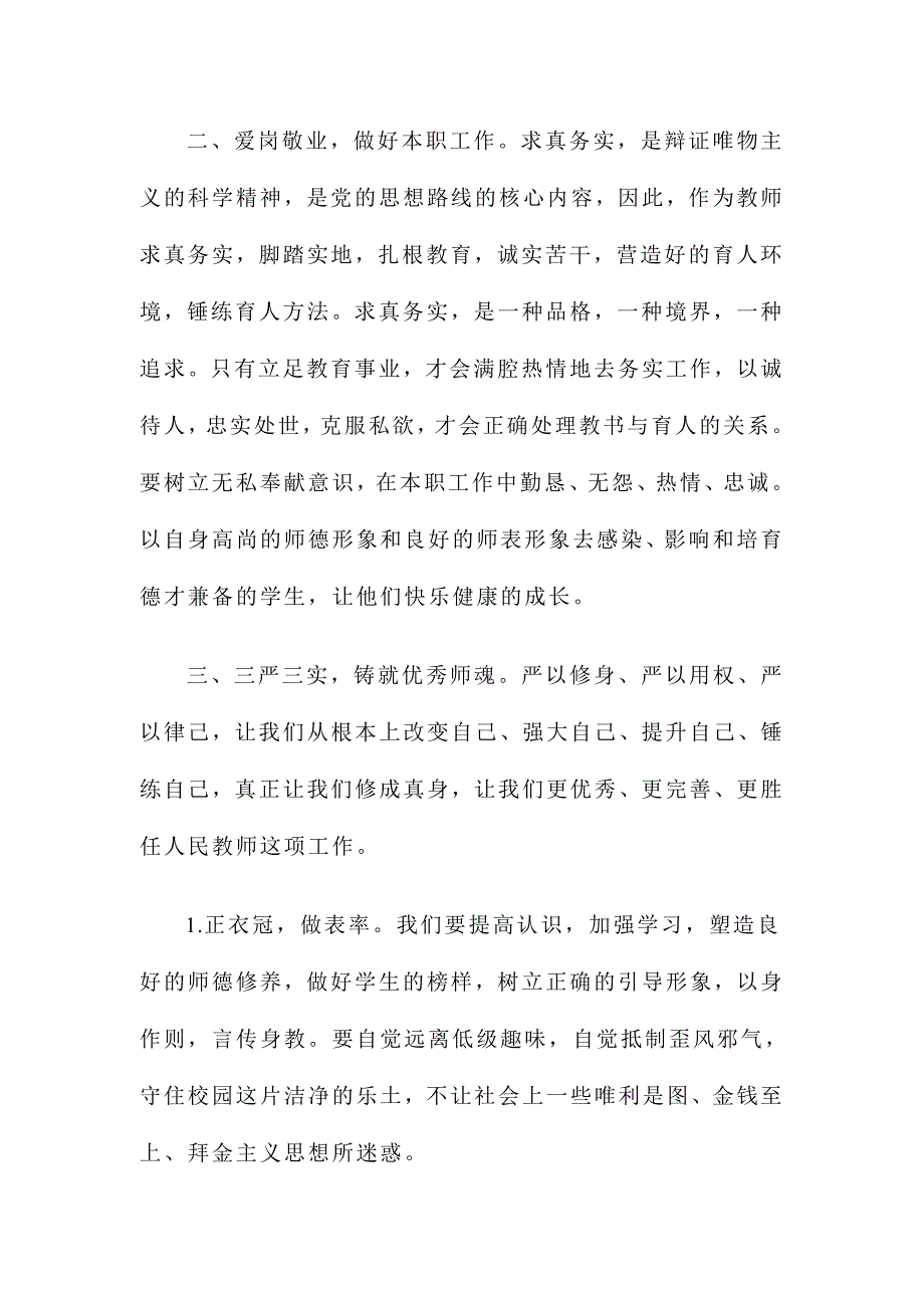 ［优秀篇※］2015关于践行三严三实心得体会范文两篇_第2页