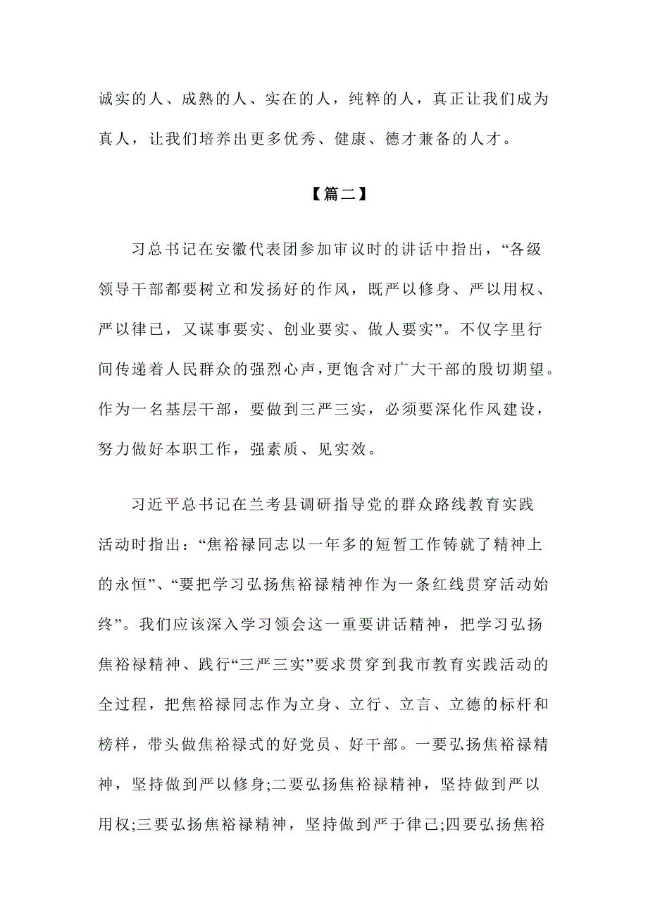 ［优秀篇※］2015关于践行三严三实心得体会范文两篇_第4页