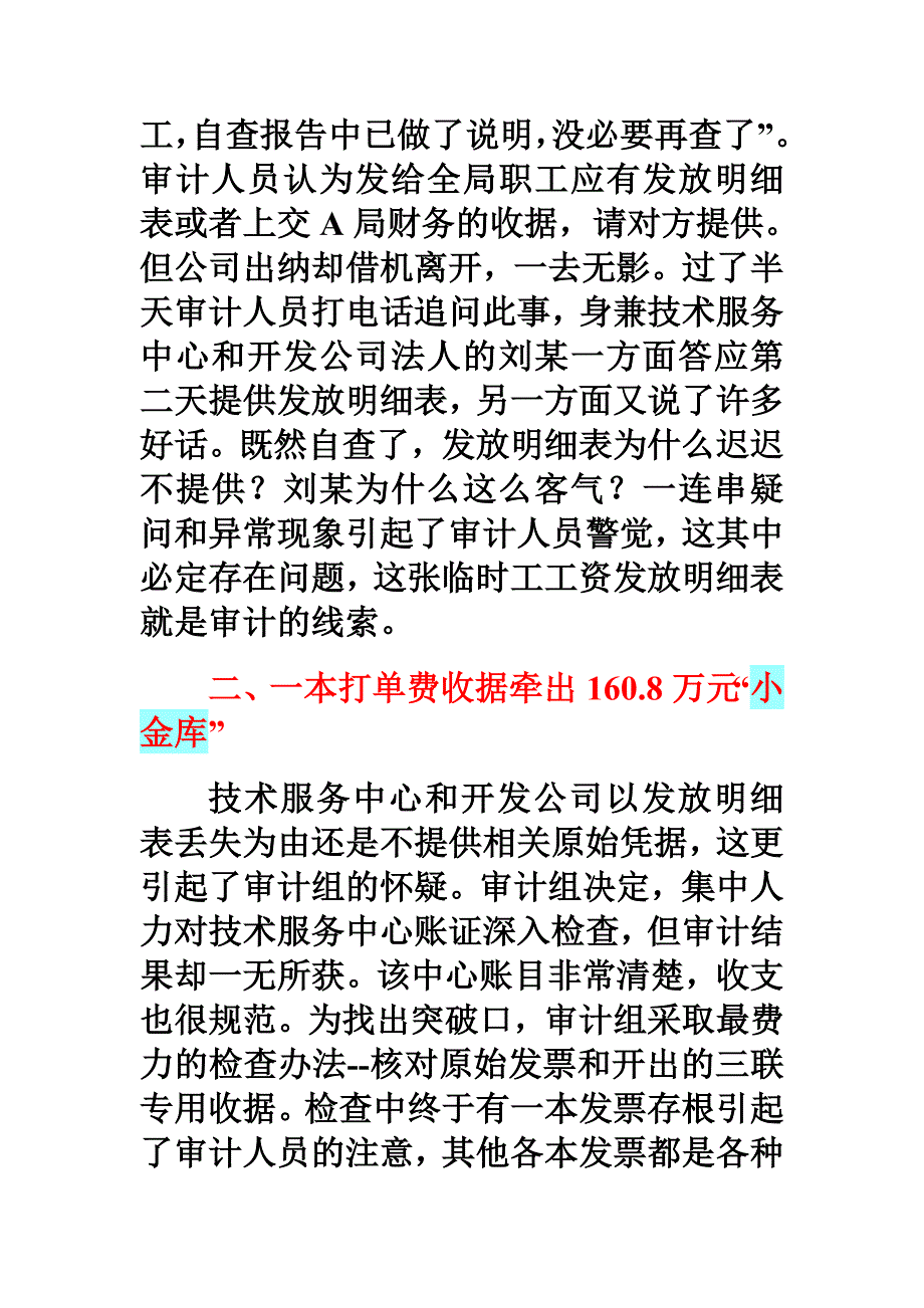 测量坐标转换大师_第2页