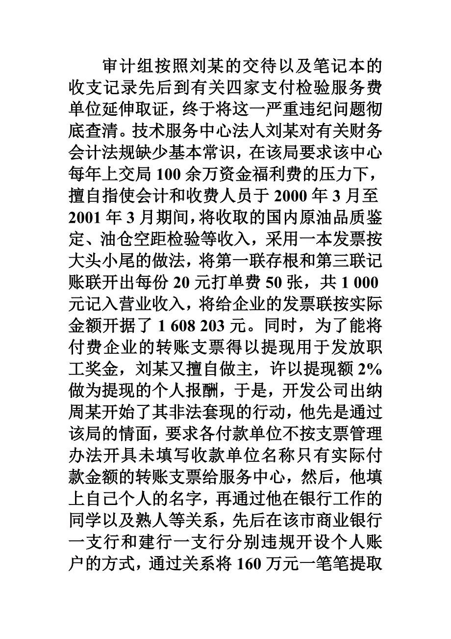 测量坐标转换大师_第4页