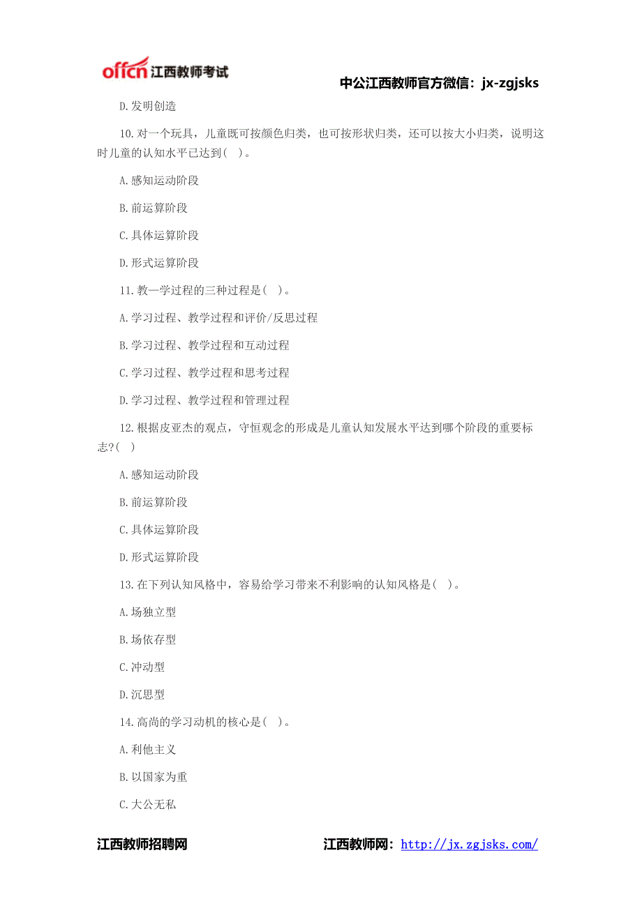 2012江西教师资格证考试《小学教育心理学》机考真题及答案三_第3页