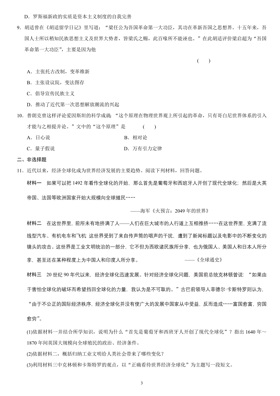 2012超准高考历史考前押题卷_第3页