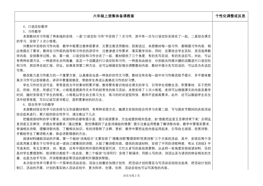 推荐 人教版2015年语文六年级上册集体备课教案全集（101页）_第3页