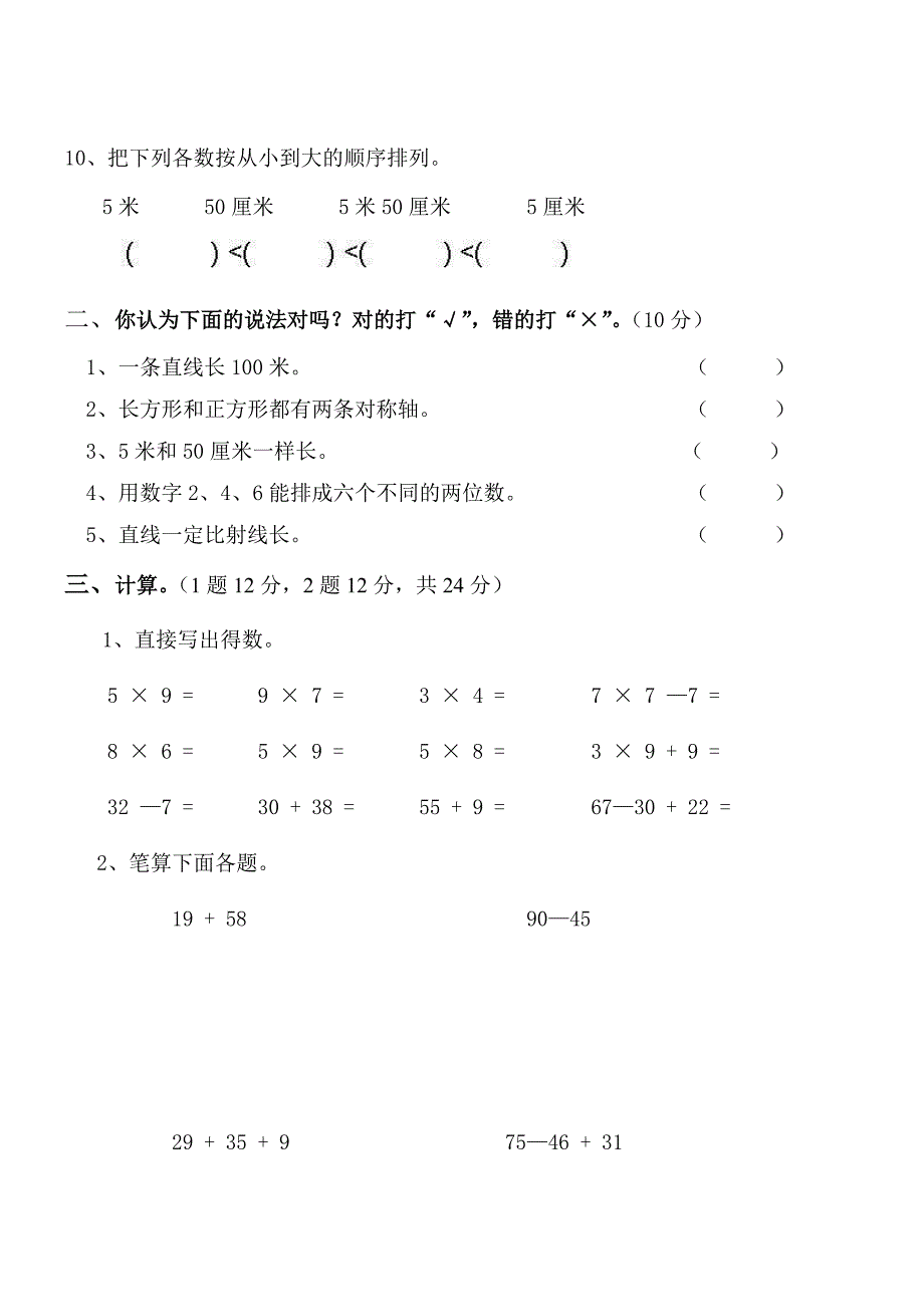 〖增分试题】人教版2016年小学数学二年级上册期末试卷5套汇编七附彩图_第2页