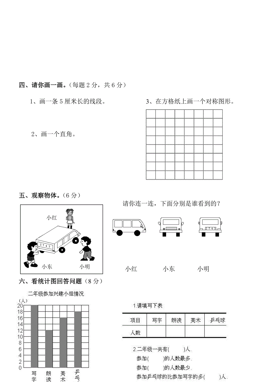 〖增分试题】人教版2016年小学数学二年级上册期末试卷5套汇编七附彩图_第3页