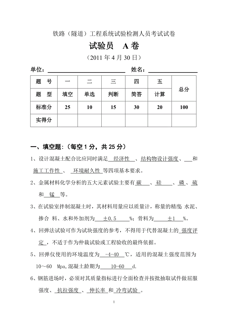 2013试验员A卷(有答案)_第1页