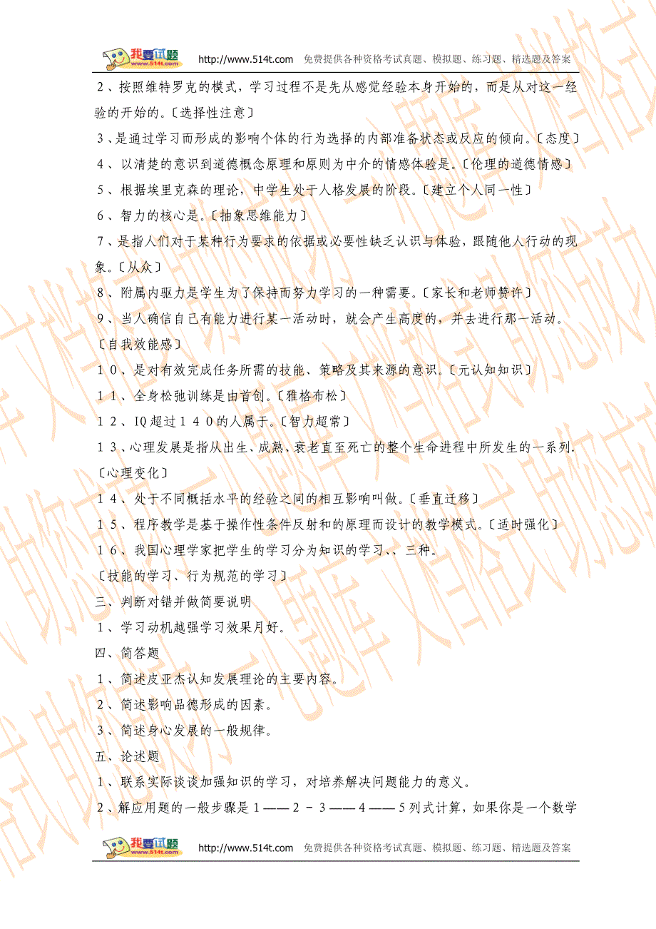 2005年山东省教师资格考试中学部分教育心理学真题_第2页