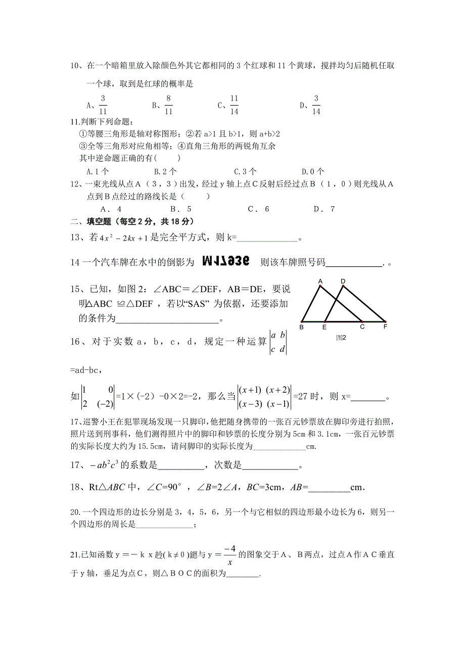 【北京师大版】2016年八年级数学上册期末试卷3套合编二_第2页