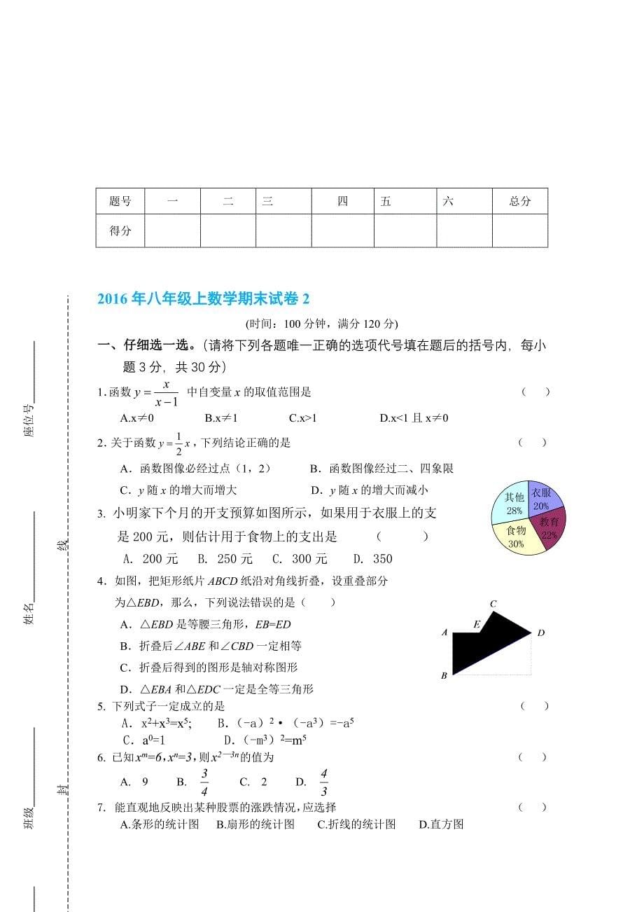 【北京师大版】2016年八年级数学上册期末试卷3套合编二_第5页