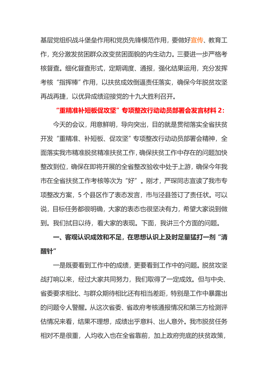 “重精准补短板促攻坚”专项整改行动动员部署会发言材料2篇_第2页