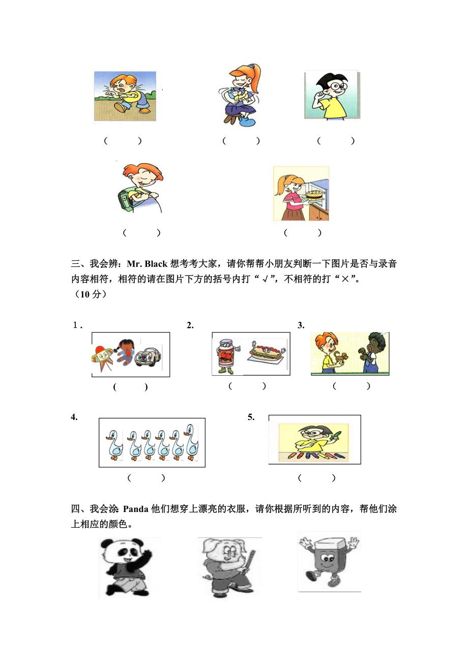 【小学 英语】2016年小学pep三年级上册英语期末试题五套汇编三_第2页