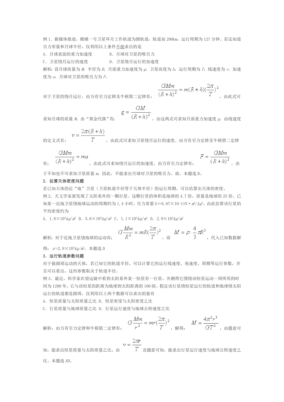 (精)解决天体运动问题的方法_第2页