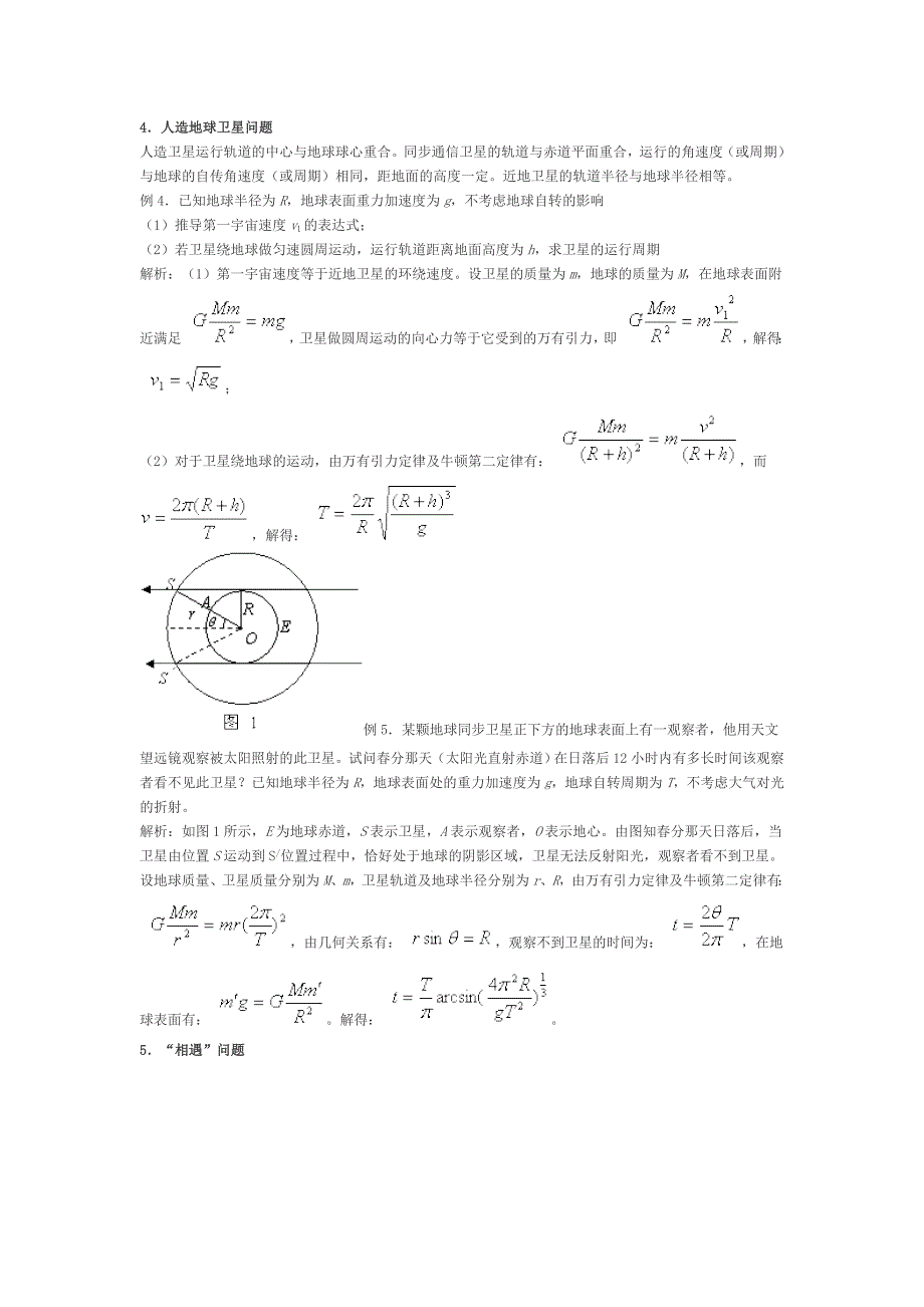 (精)解决天体运动问题的方法_第3页