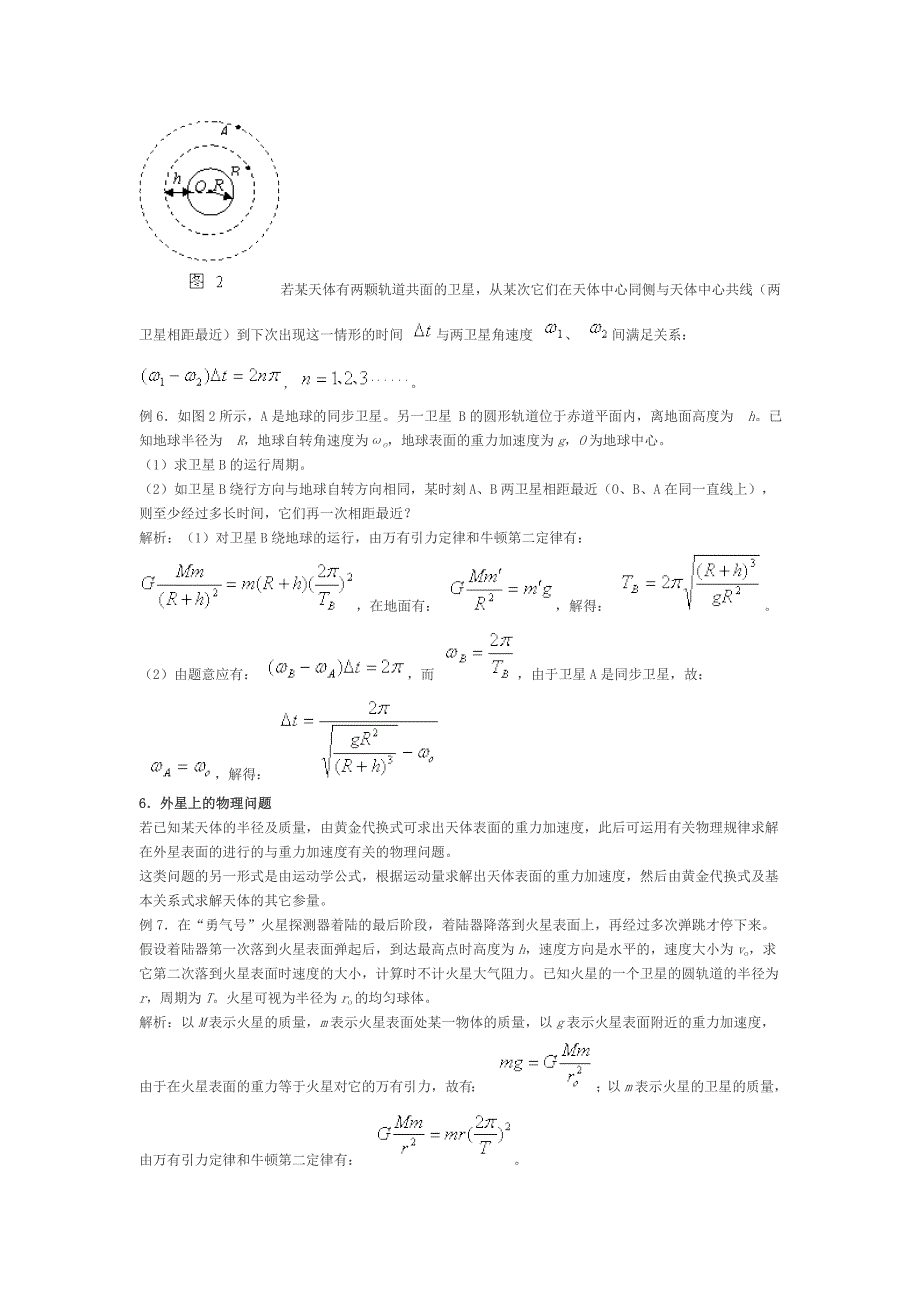 (精)解决天体运动问题的方法_第4页