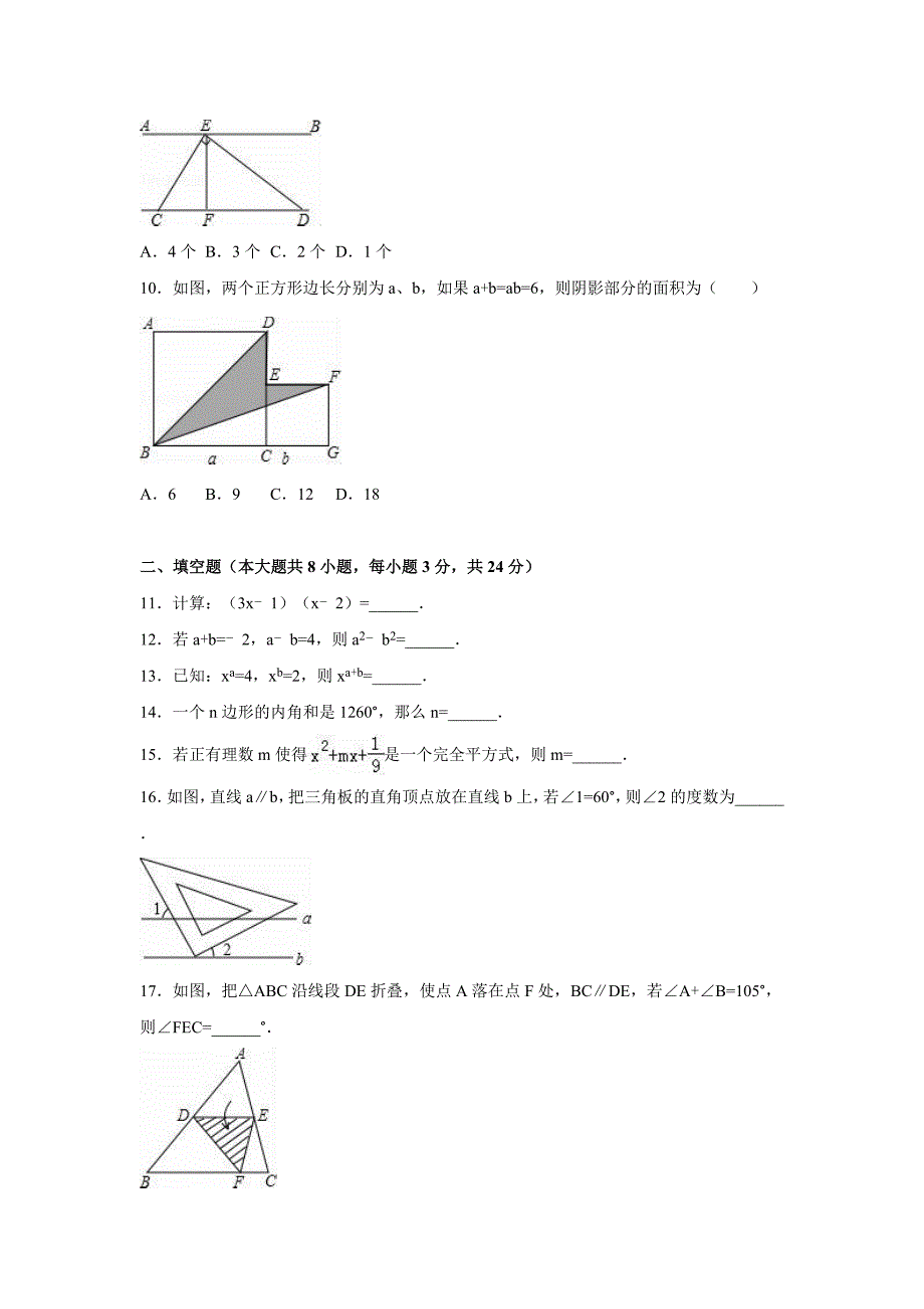 苏州市张家港市2015-2016学年七年级下期末数学试卷含答案解析_第2页