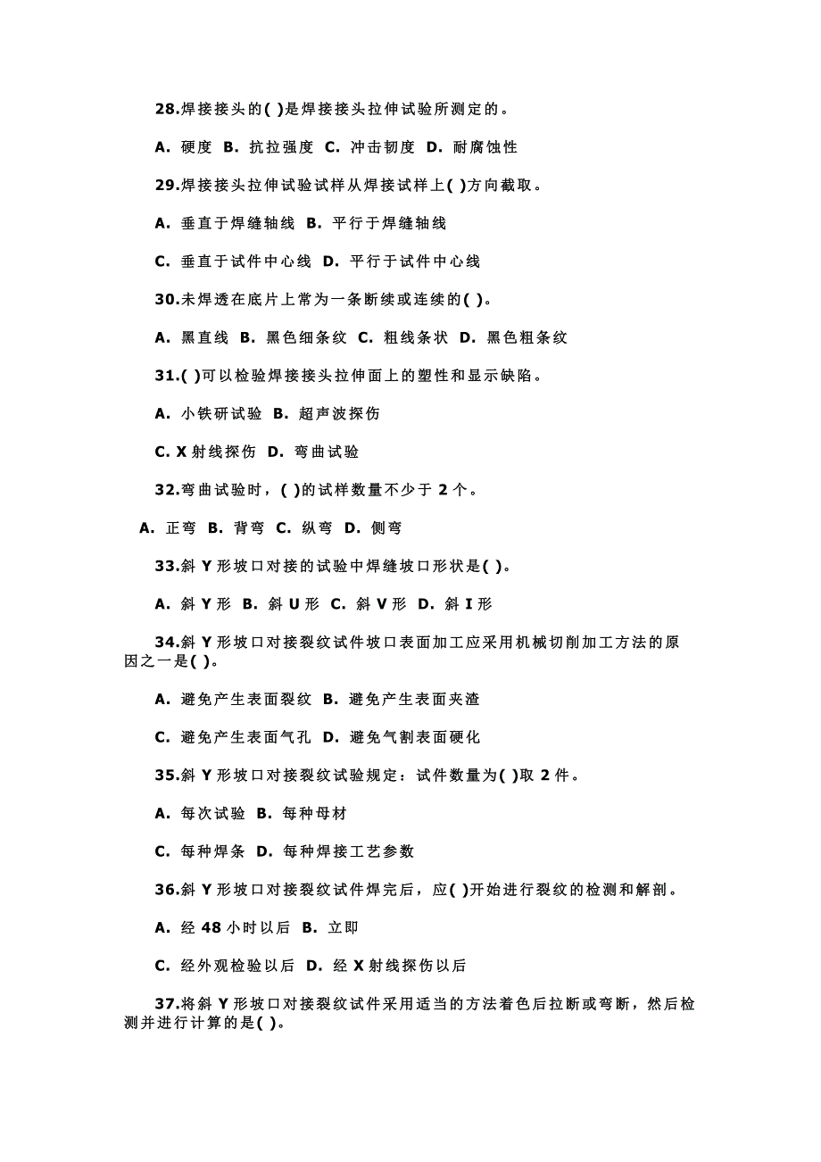 2016年全国电气焊操作证模拟试题100题_第4页