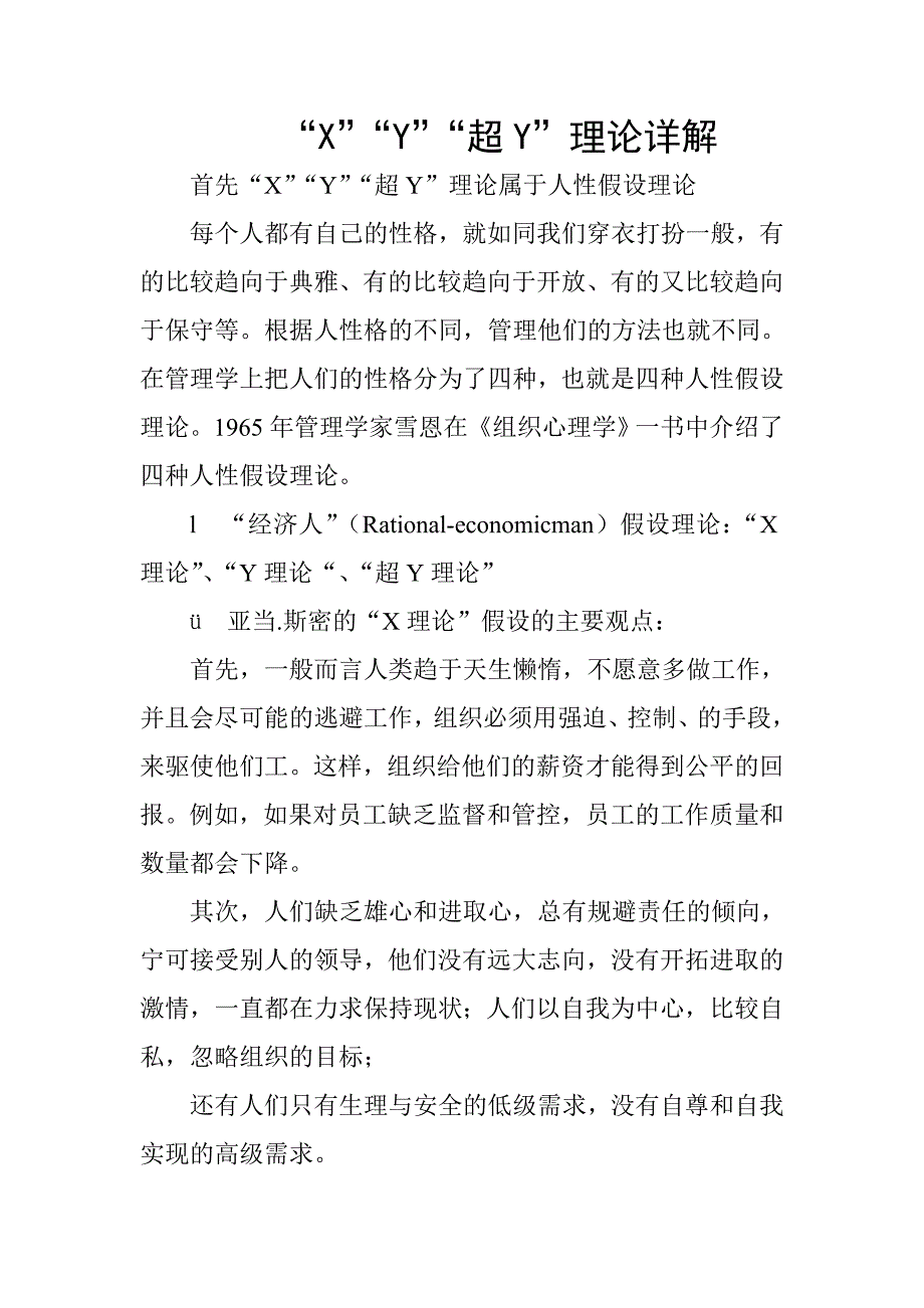 X Y超Y理论详解_第1页