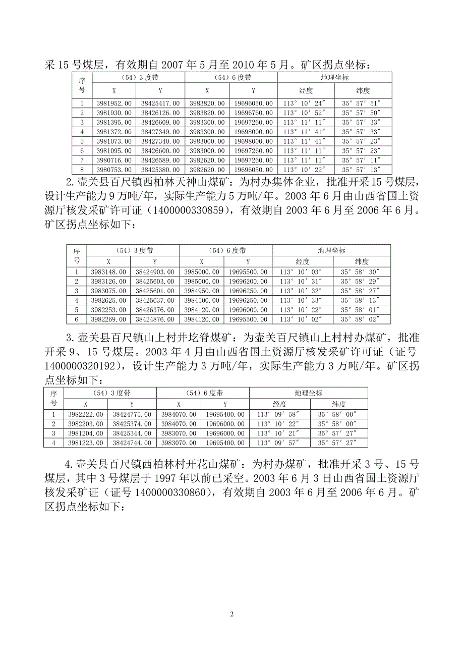 百一矿井施工组织设计(最终稿)_第2页