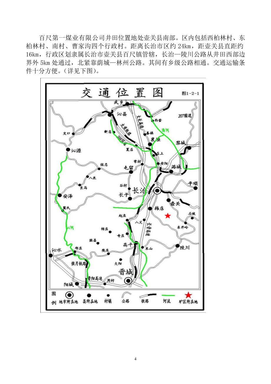 百一矿井施工组织设计(最终稿)_第4页