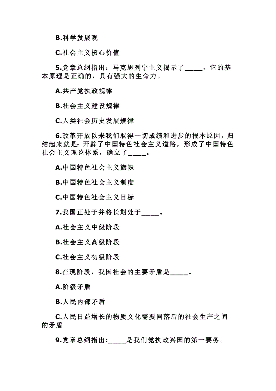 2016年整理新党章测试卷100题_第2页