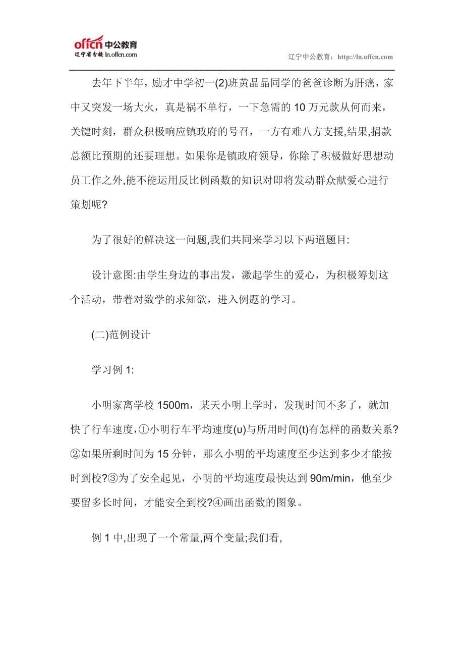 2014年教师资格认定考试说课指导：反比例函数的应用_第5页