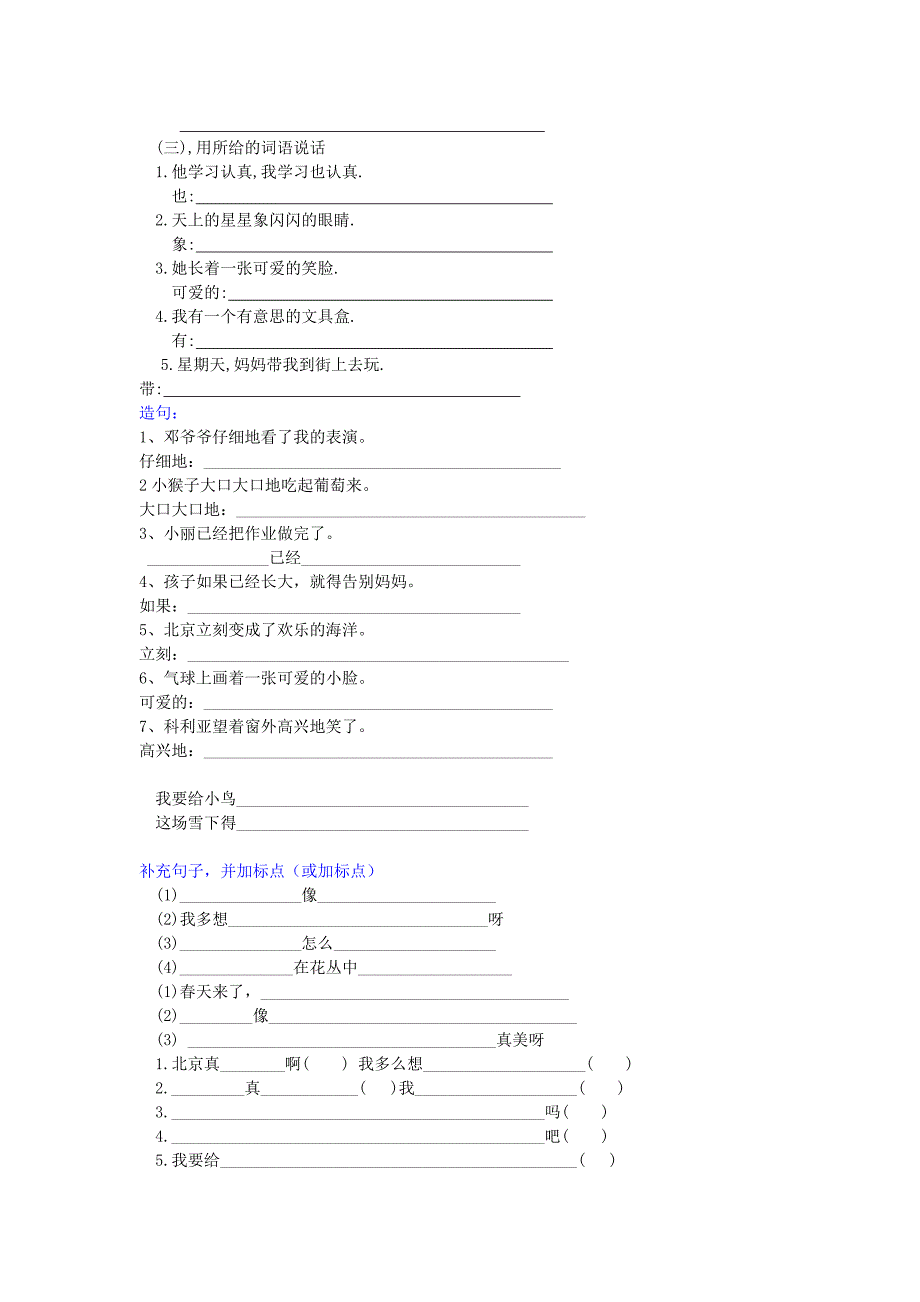 ［重点聚焦］2016年二年级语文上册期末句子部分检测题_第2页