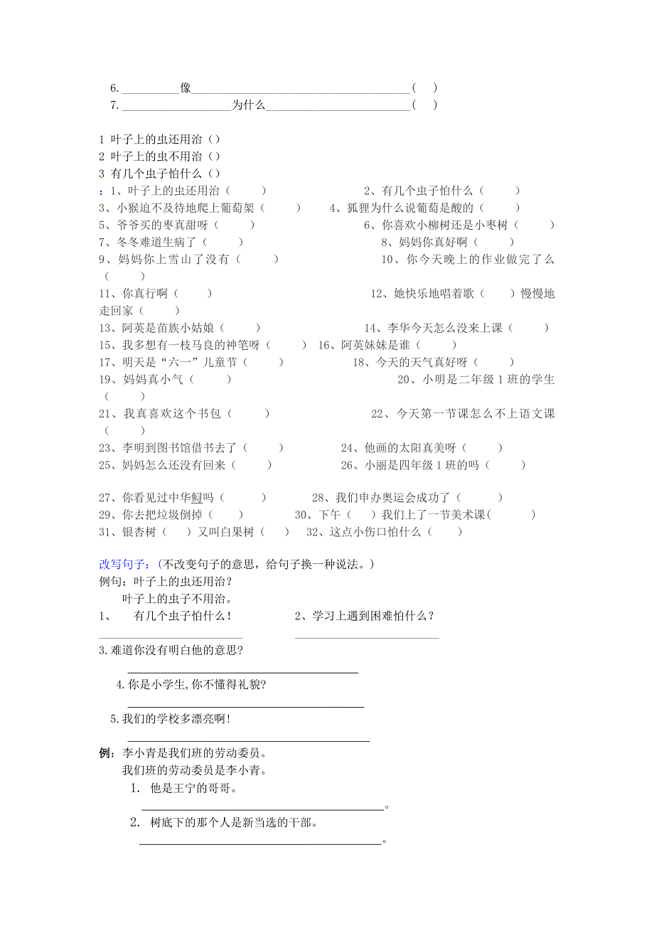 ［重点聚焦］2016年二年级语文上册期末句子部分检测题_第3页