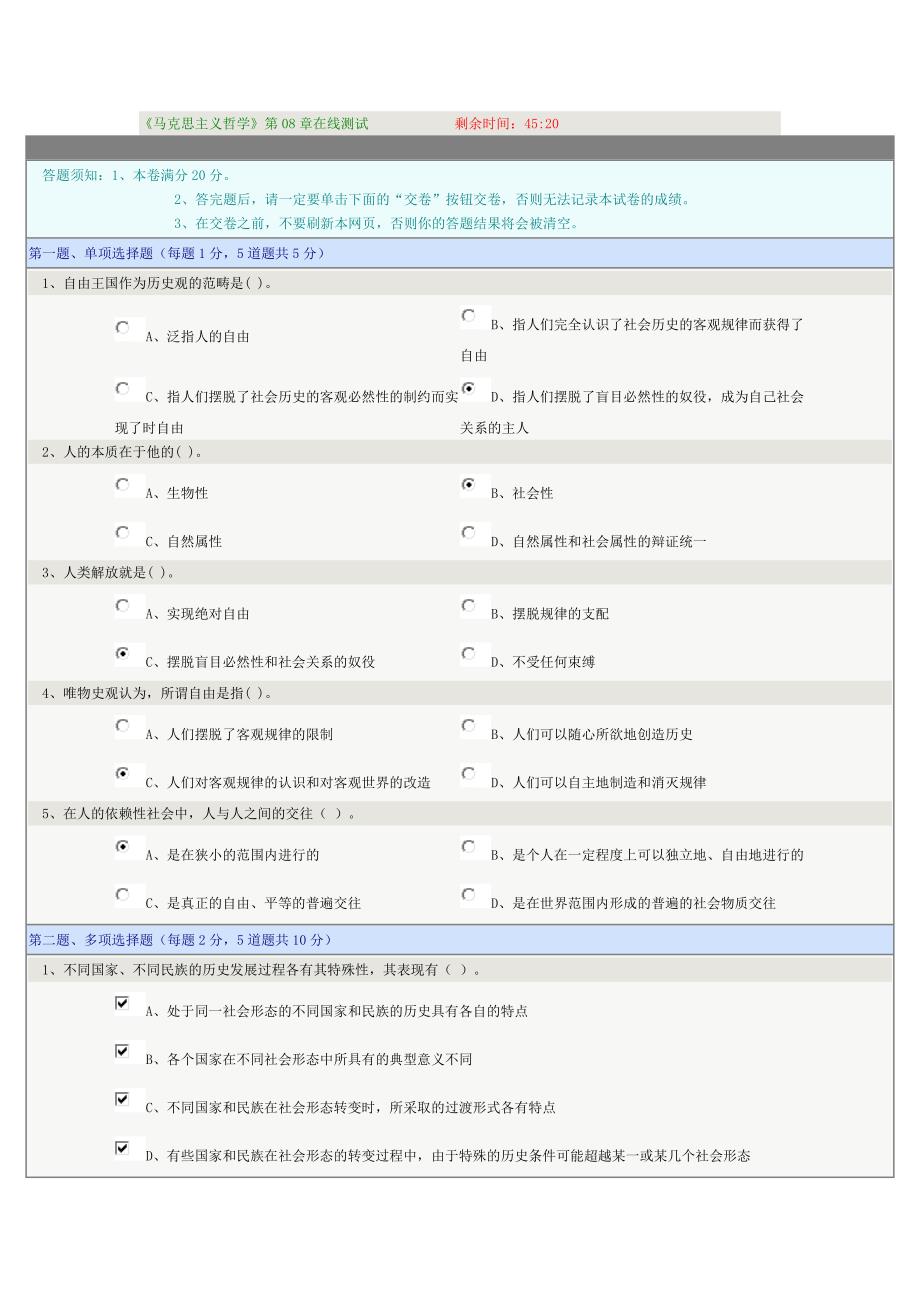 《马克思主义哲学理论》08章满分答卷_第1页