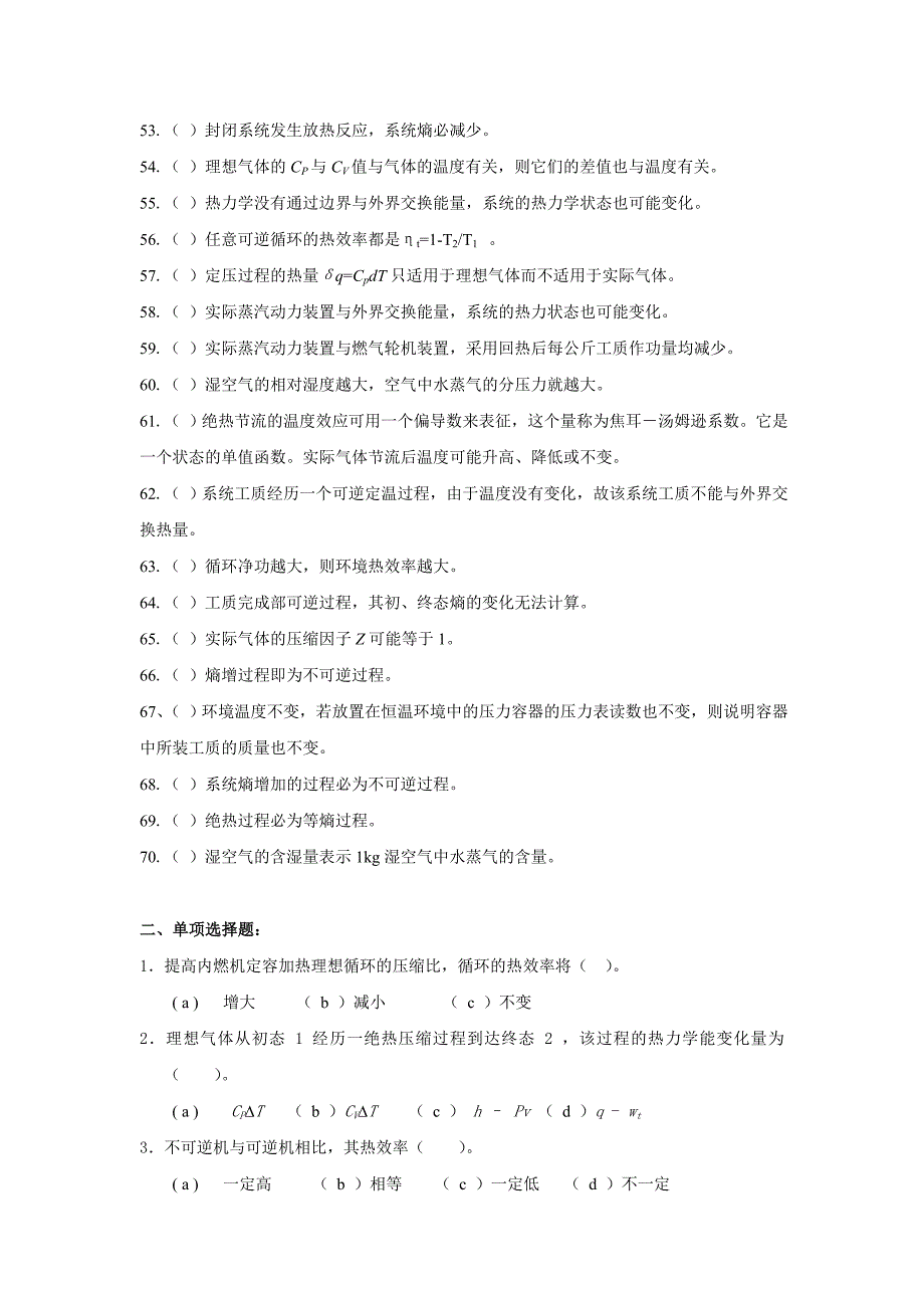 过控复习思考题_第3页