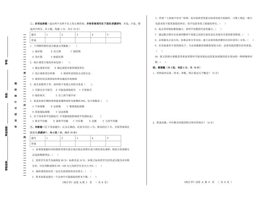 2014统计学试卷A_第2页