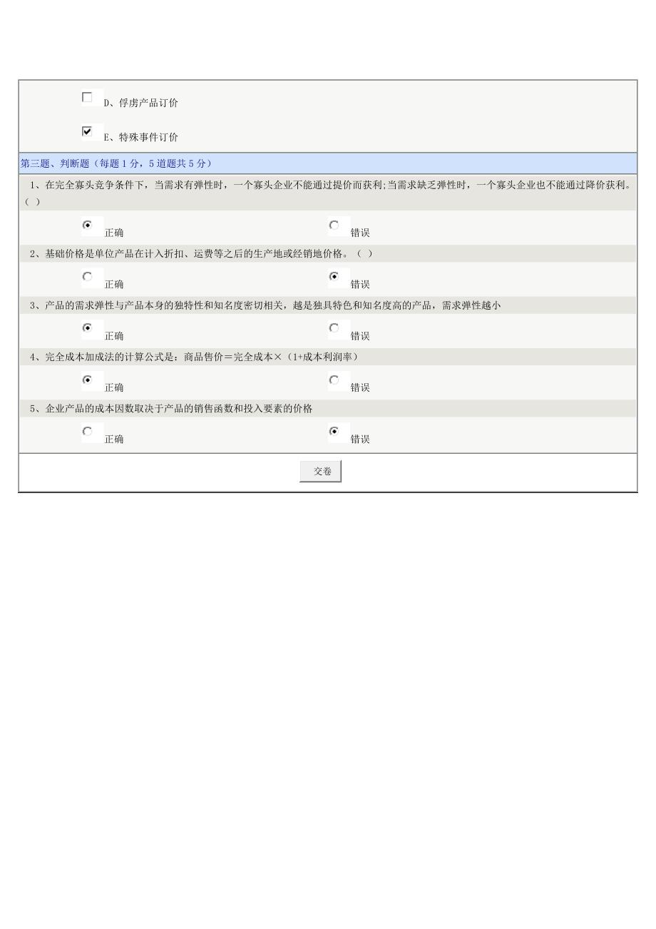 《市场营销学》第09章在线测试_第3页