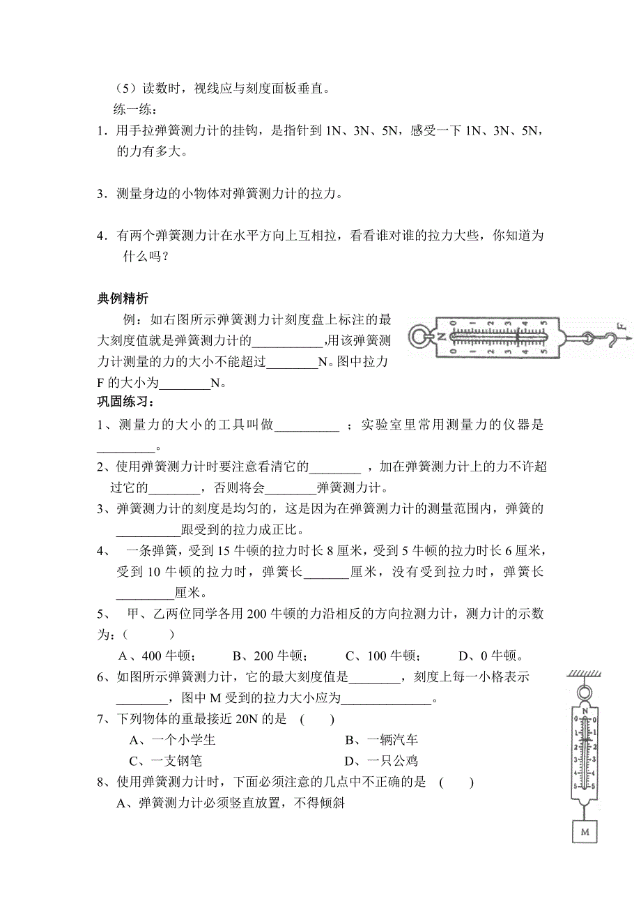 弹簧测力计_第2页