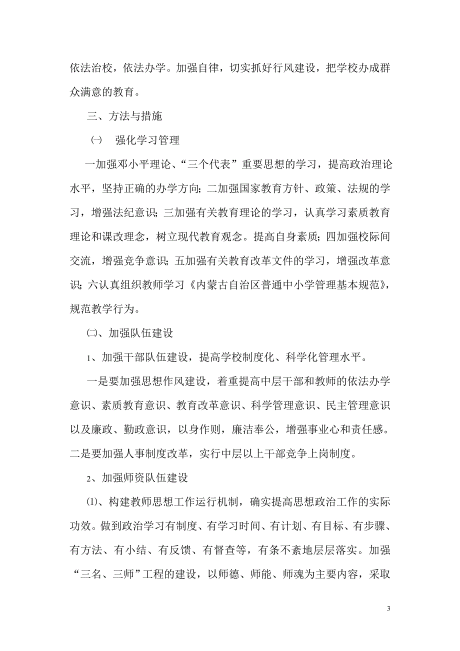 2013实施素质教育工作计划、方案_第3页