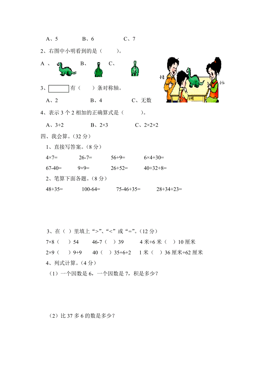 〖增分试题】2016年人教版小学二年级数学上册期末试卷十套汇编二附彩图_第2页