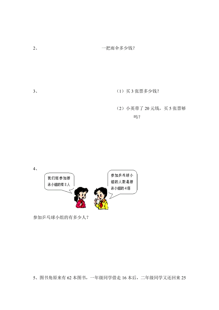 〖增分试题】2016年人教版小学二年级数学上册期末试卷十套汇编二附彩图_第4页