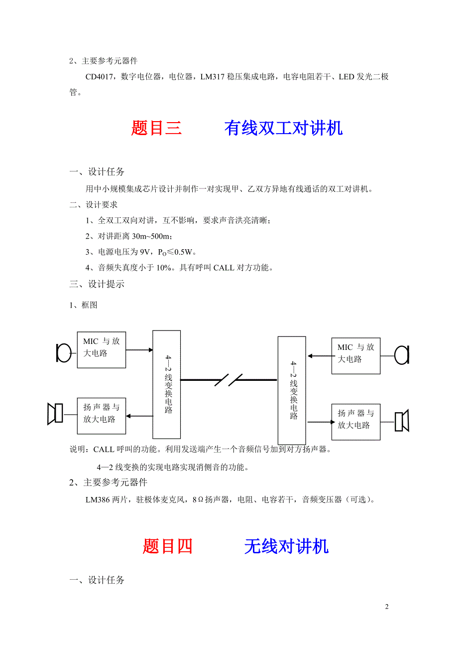 2007-2008第一期课程设计题目及分析_第2页