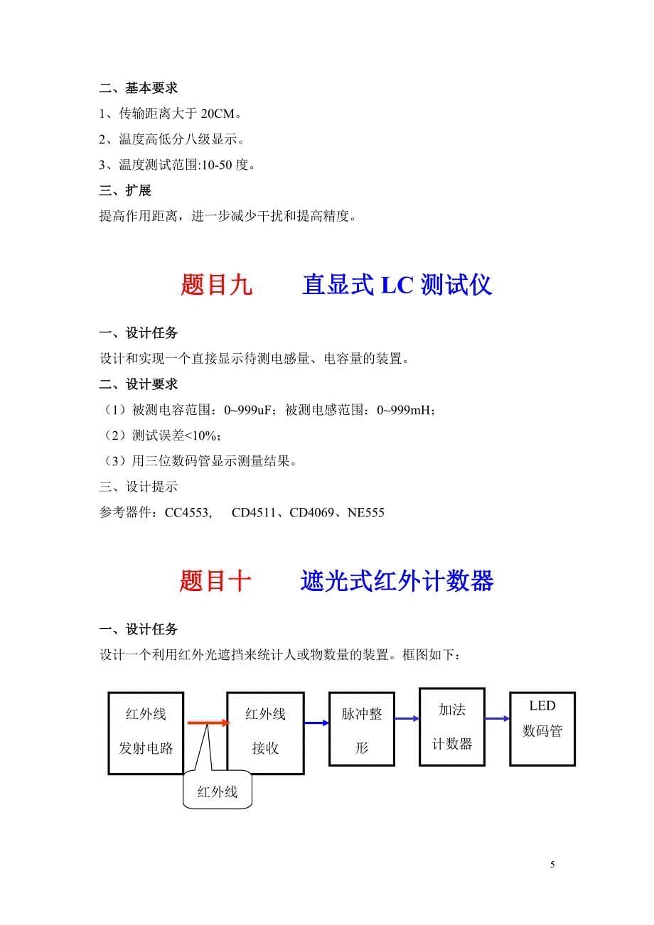 2007-2008第一期课程设计题目及分析_第5页