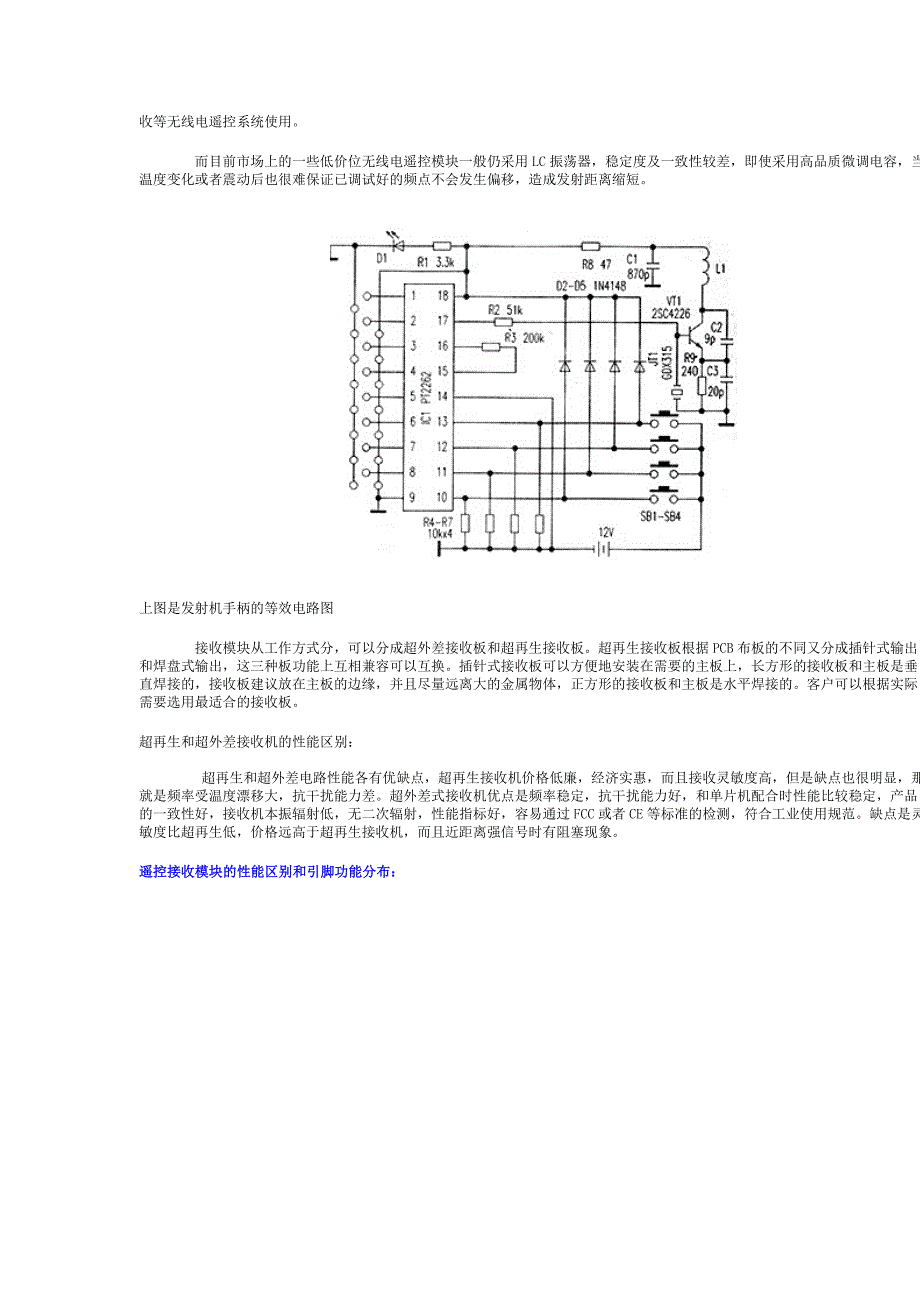 PT2262、PT2272更详细的应用_第3页