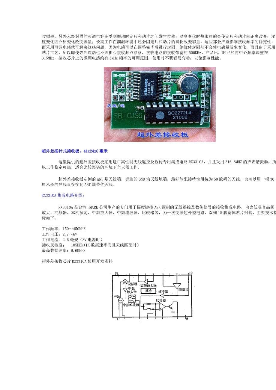 PT2262、PT2272更详细的应用_第5页