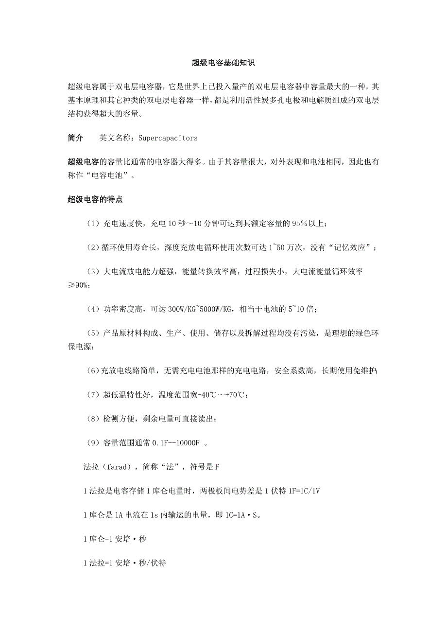 超级电容 基础知识1_第1页