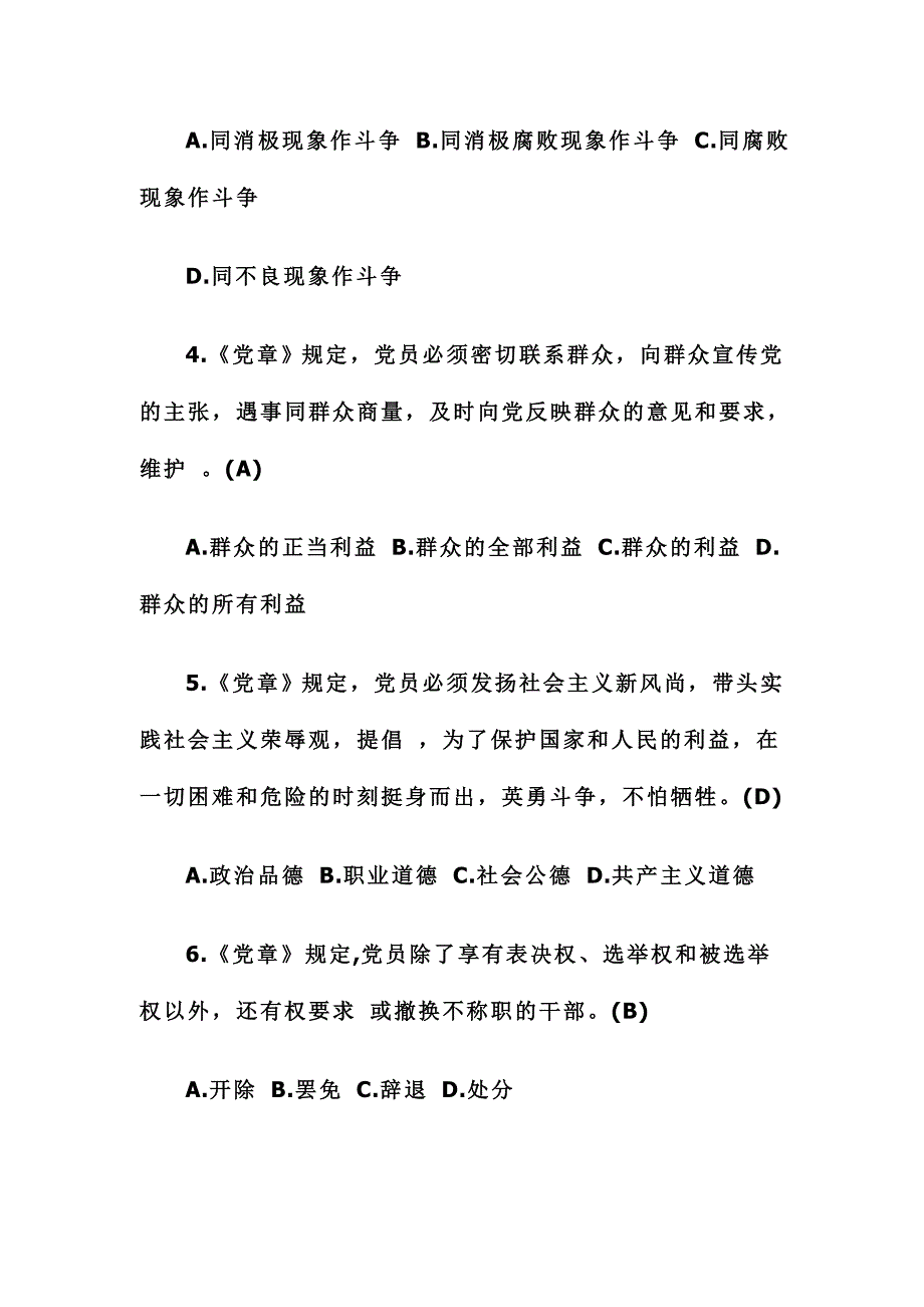 2016年最新廉政法规知识测试题库附答案+考试注意事项_第2页